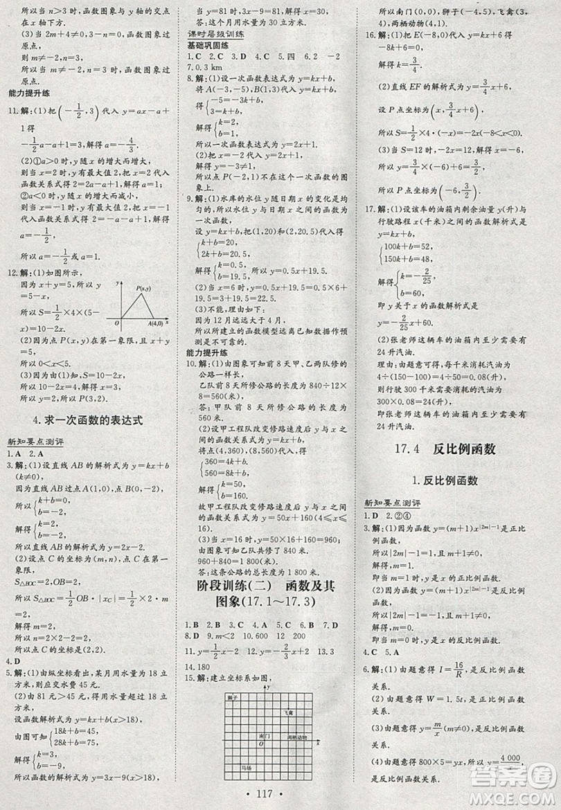 2019導(dǎo)與練練案課時練課時作業(yè)本八年級下冊數(shù)學(xué)華師大版答案