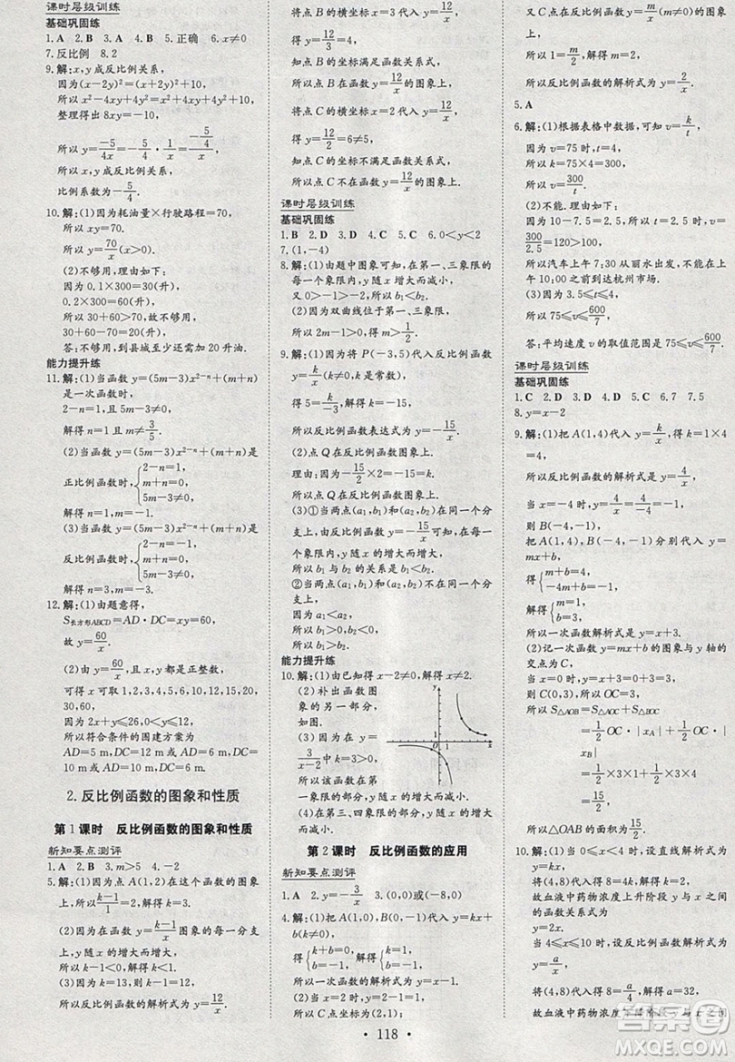 2019導(dǎo)與練練案課時練課時作業(yè)本八年級下冊數(shù)學(xué)華師大版答案