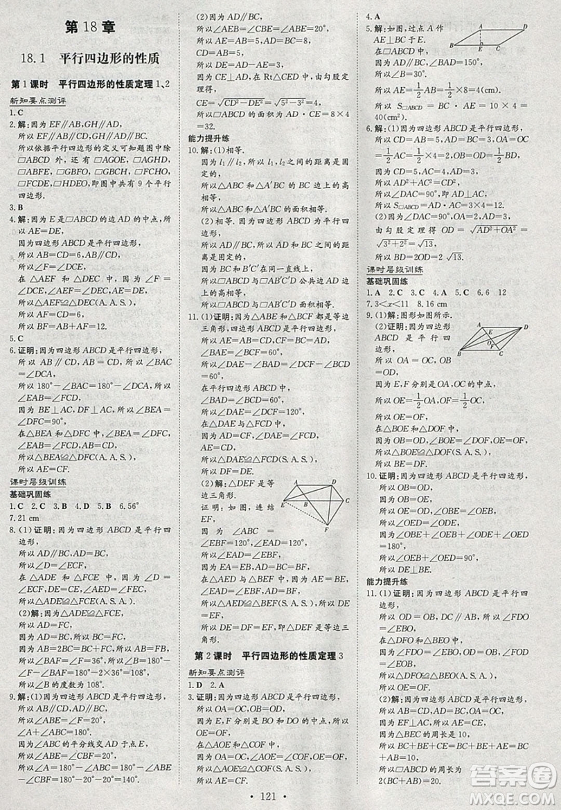 2019導(dǎo)與練練案課時練課時作業(yè)本八年級下冊數(shù)學(xué)華師大版答案