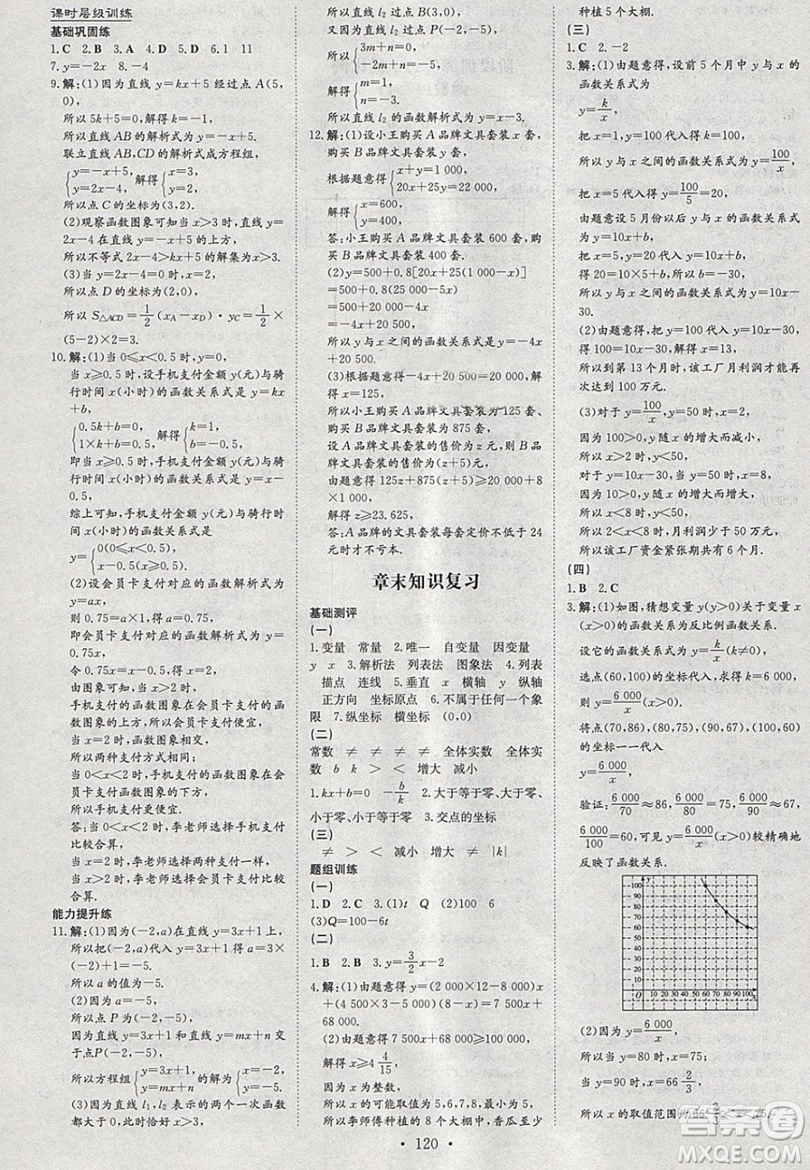 2019導(dǎo)與練練案課時練課時作業(yè)本八年級下冊數(shù)學(xué)華師大版答案