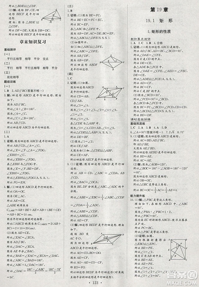 2019導(dǎo)與練練案課時練課時作業(yè)本八年級下冊數(shù)學(xué)華師大版答案