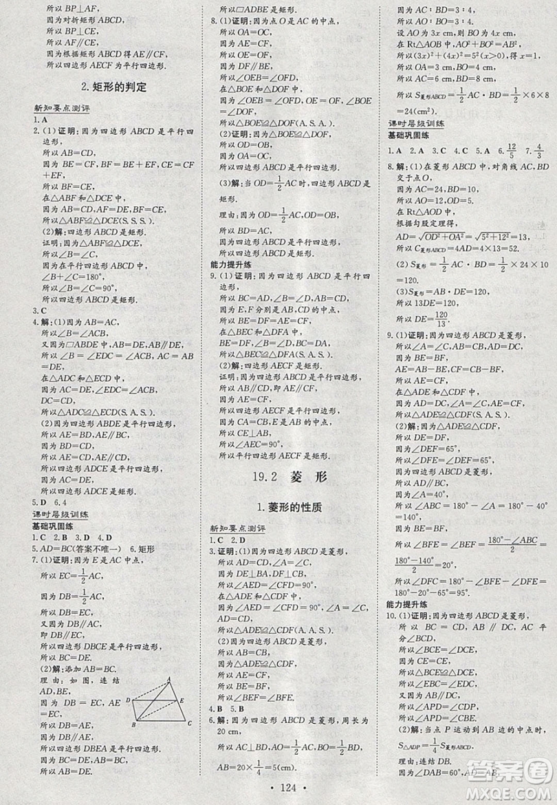 2019導(dǎo)與練練案課時練課時作業(yè)本八年級下冊數(shù)學(xué)華師大版答案