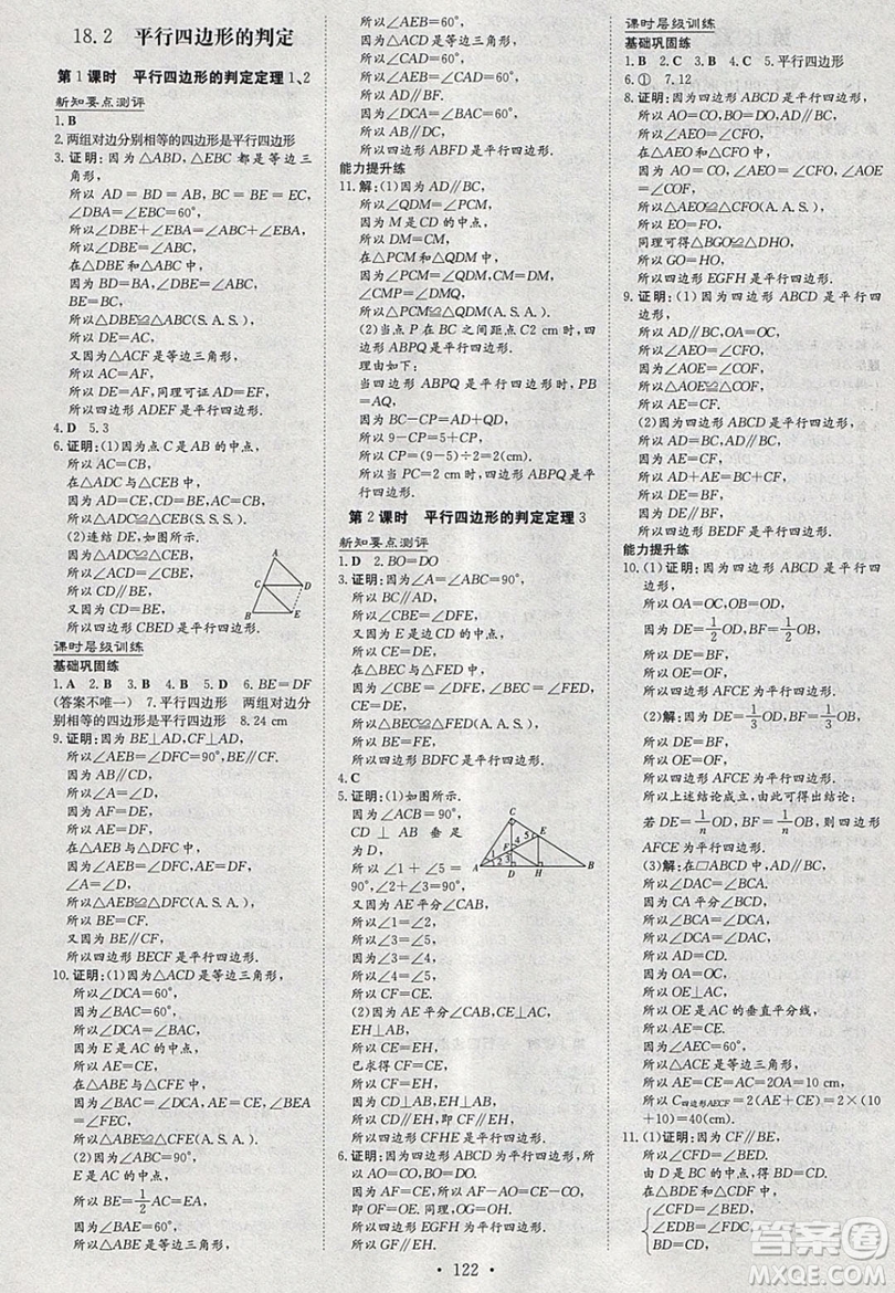 2019導(dǎo)與練練案課時練課時作業(yè)本八年級下冊數(shù)學(xué)華師大版答案