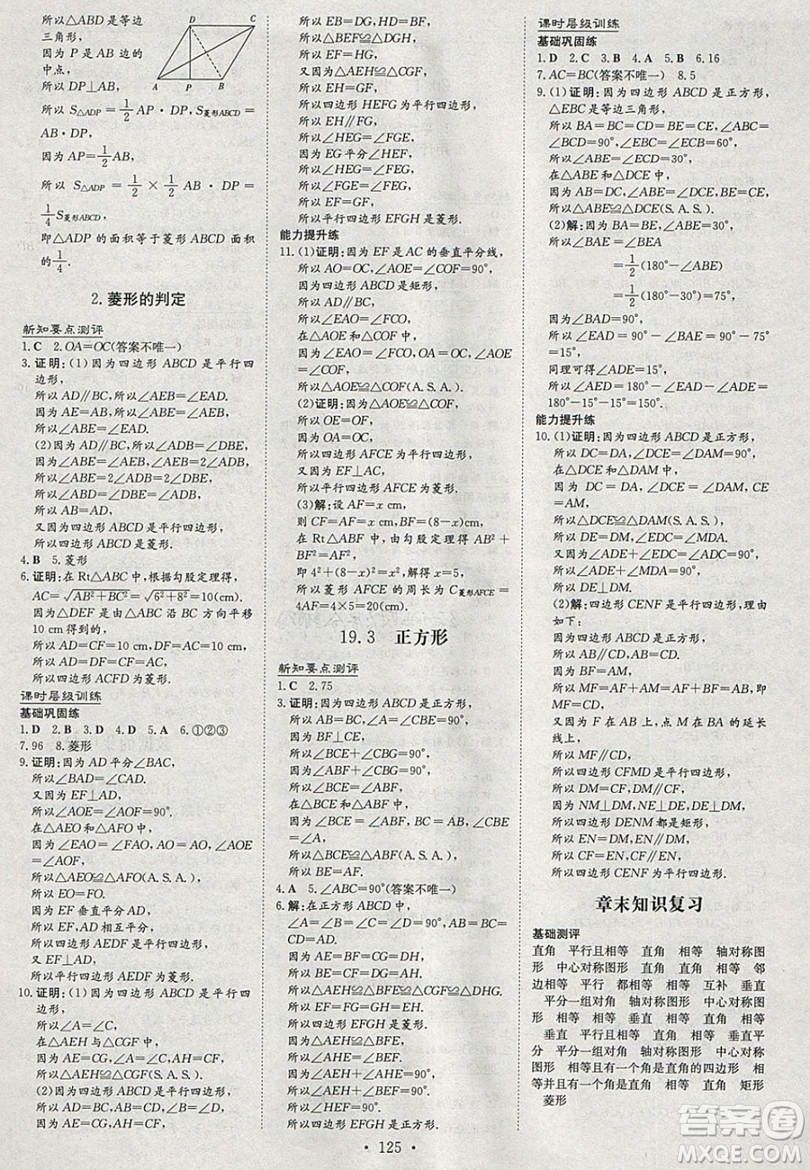 2019導(dǎo)與練練案課時練課時作業(yè)本八年級下冊數(shù)學(xué)華師大版答案