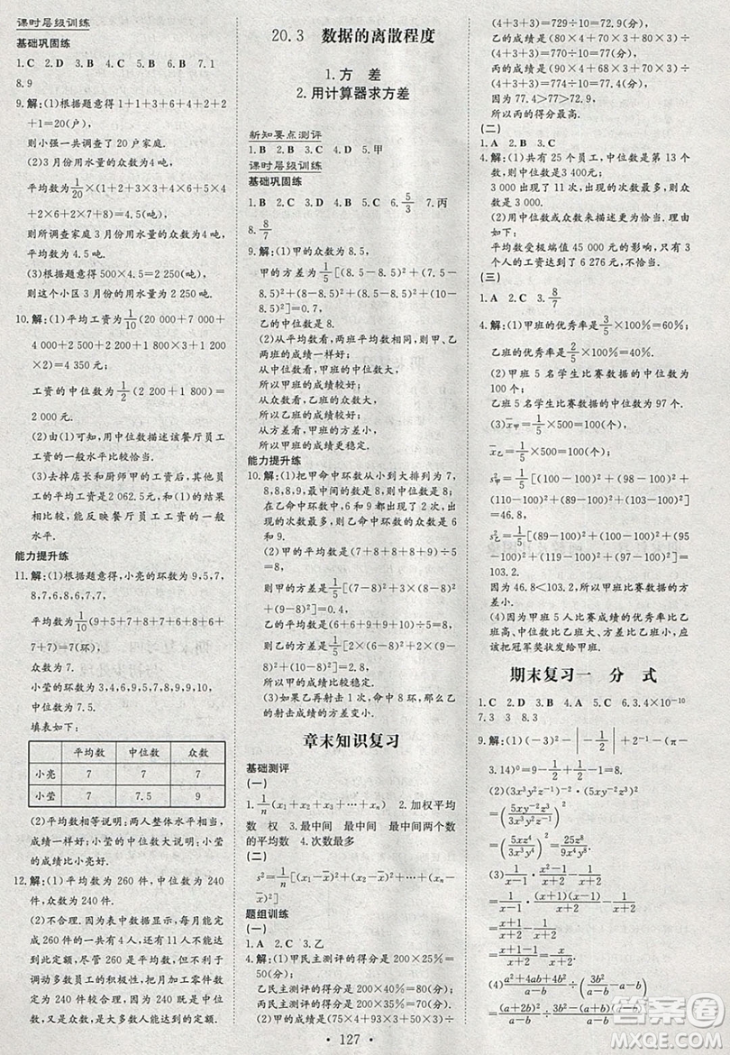 2019導(dǎo)與練練案課時練課時作業(yè)本八年級下冊數(shù)學(xué)華師大版答案