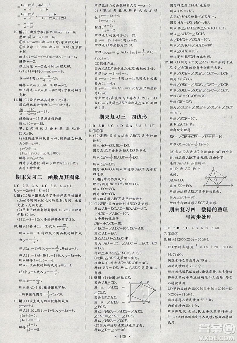2019導(dǎo)與練練案課時練課時作業(yè)本八年級下冊數(shù)學(xué)華師大版答案