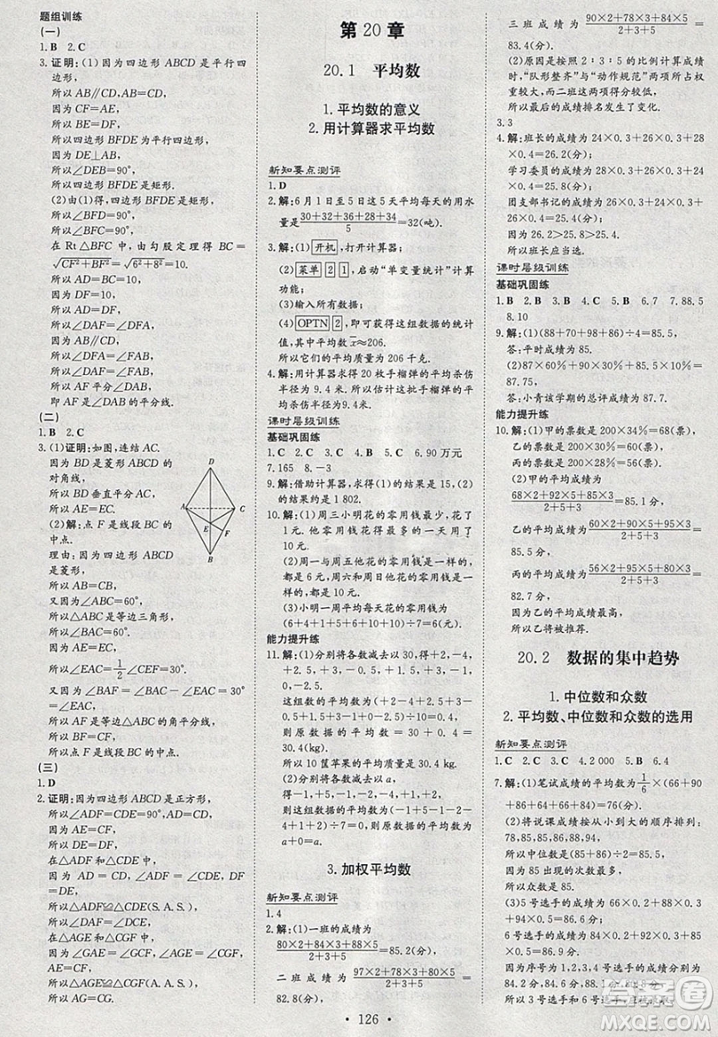 2019導(dǎo)與練練案課時練課時作業(yè)本八年級下冊數(shù)學(xué)華師大版答案