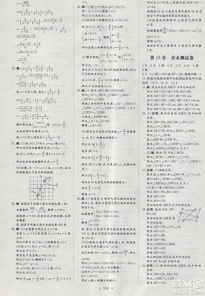 2019導(dǎo)與練練案課時練課時作業(yè)本八年級下冊數(shù)學(xué)華師大版答案