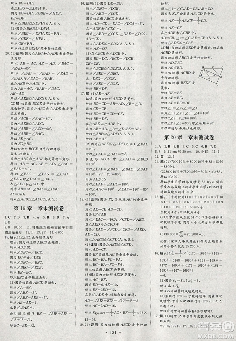 2019導(dǎo)與練練案課時練課時作業(yè)本八年級下冊數(shù)學(xué)華師大版答案