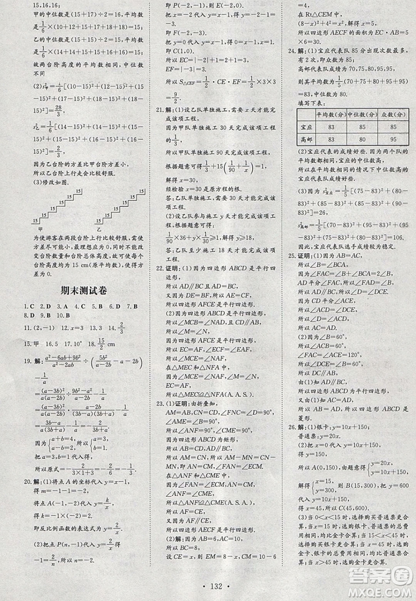 2019導(dǎo)與練練案課時練課時作業(yè)本八年級下冊數(shù)學(xué)華師大版答案