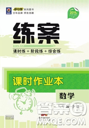 2019導(dǎo)與練練案課時練課時作業(yè)本八年級下冊數(shù)學(xué)華師大版答案