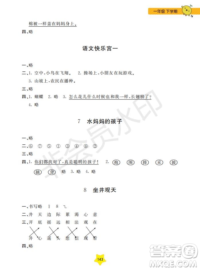 2019年新課標(biāo)每日精練語文1年級(jí)下冊(cè)參考答案