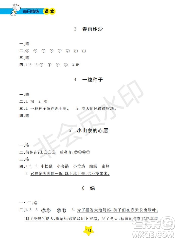 2019年新課標(biāo)每日精練語文1年級(jí)下冊(cè)參考答案