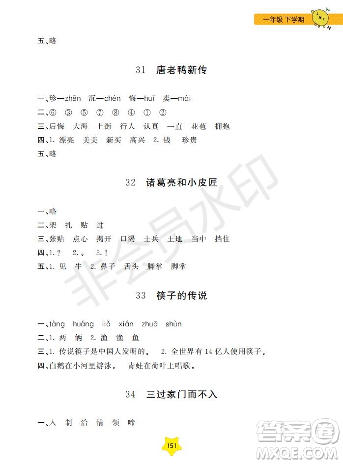 2019年新課標(biāo)每日精練語文1年級(jí)下冊(cè)參考答案