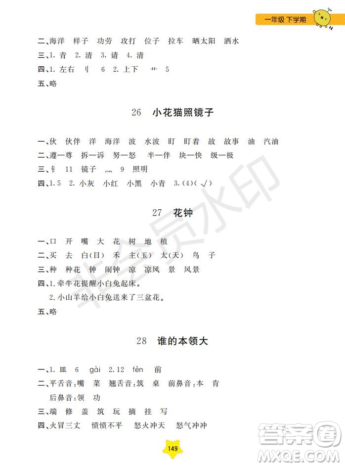 2019年新課標(biāo)每日精練語文1年級(jí)下冊(cè)參考答案