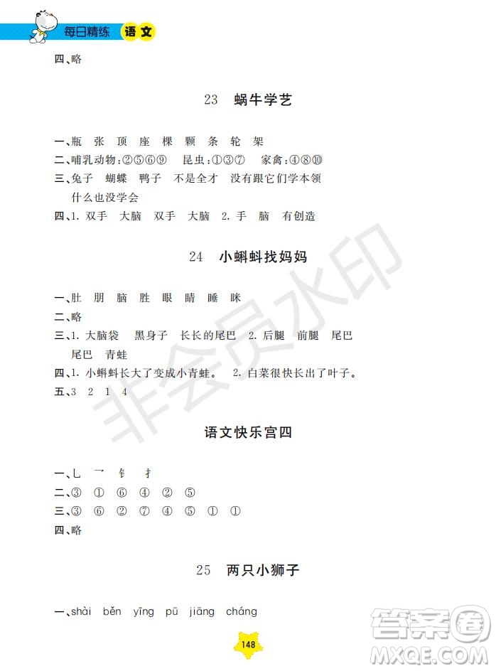 2019年新課標(biāo)每日精練語文1年級(jí)下冊(cè)參考答案