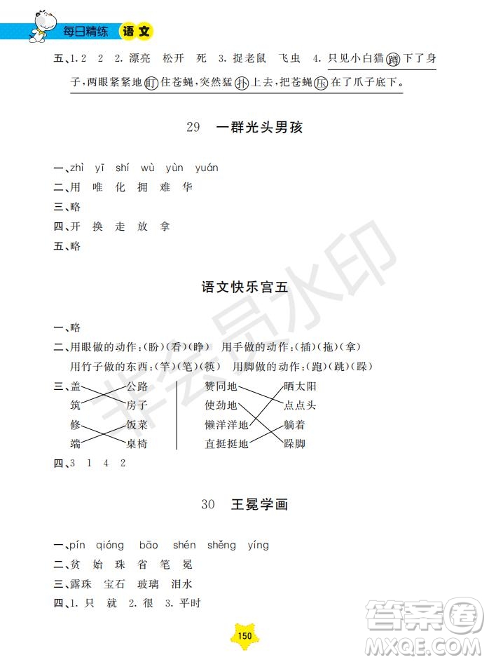 2019年新課標(biāo)每日精練語文1年級(jí)下冊(cè)參考答案