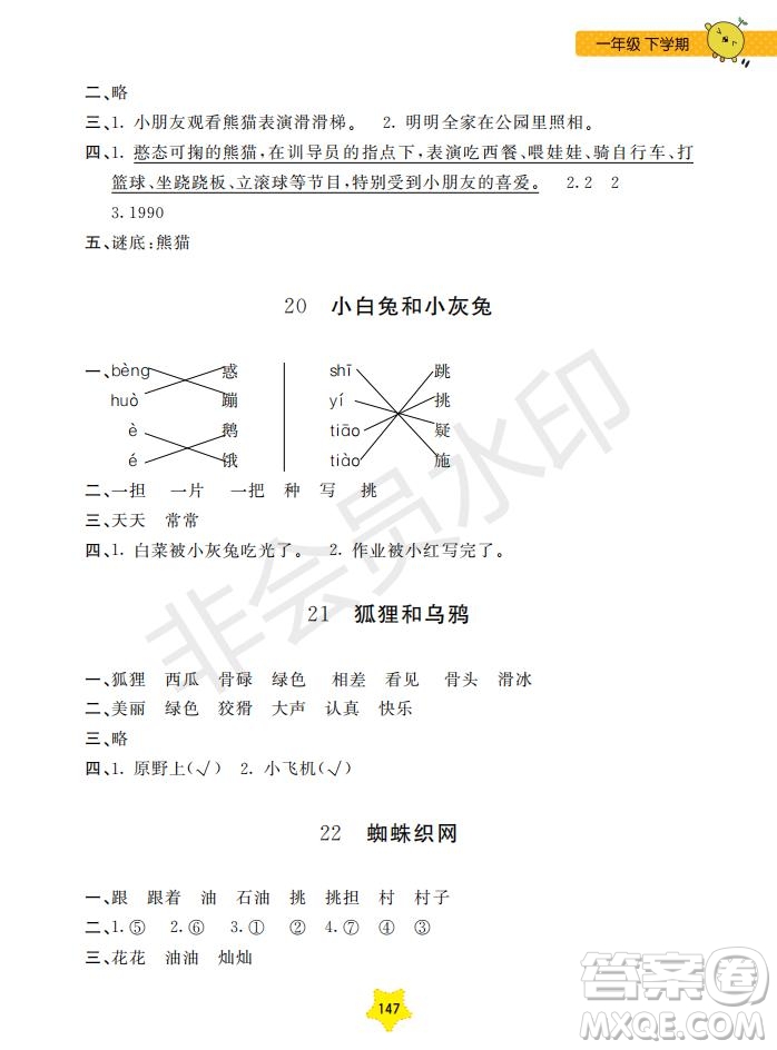 2019年新課標(biāo)每日精練語文1年級(jí)下冊(cè)參考答案