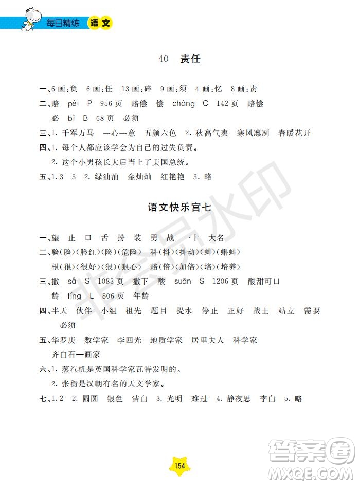2019年新課標(biāo)每日精練語文1年級(jí)下冊(cè)參考答案