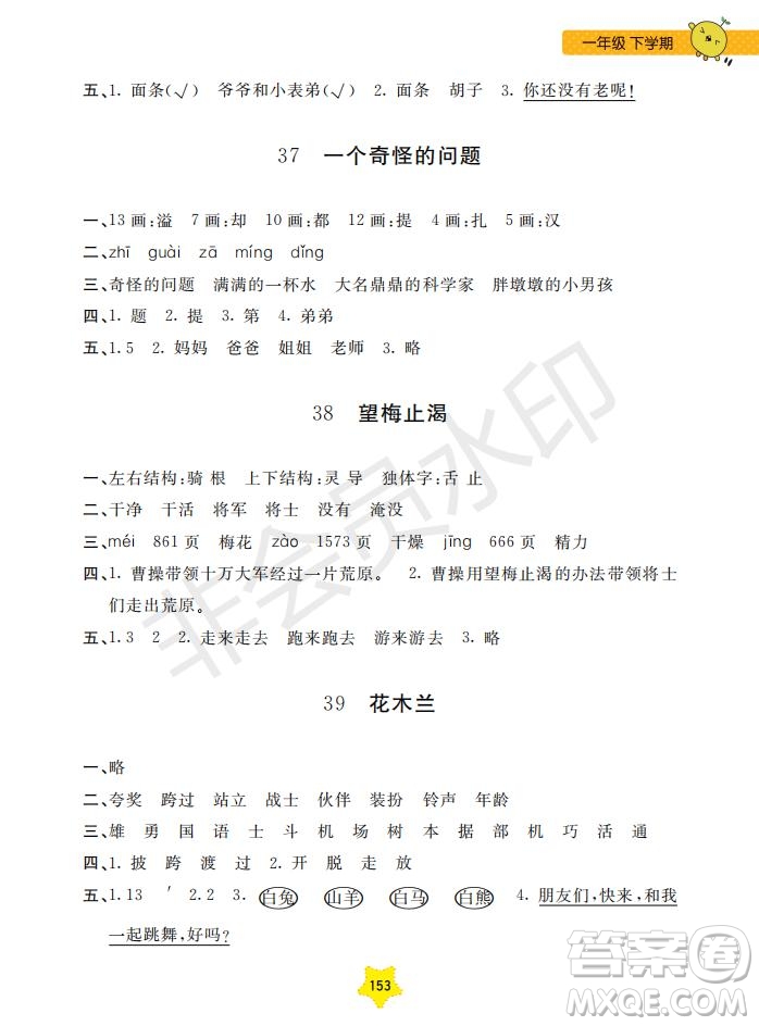 2019年新課標(biāo)每日精練語文1年級(jí)下冊(cè)參考答案