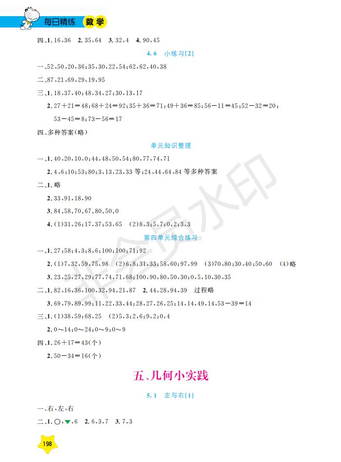 鐘書(shū)金牌2019年新課標(biāo)每日精練數(shù)學(xué)1年級(jí)下冊(cè)參考答案
