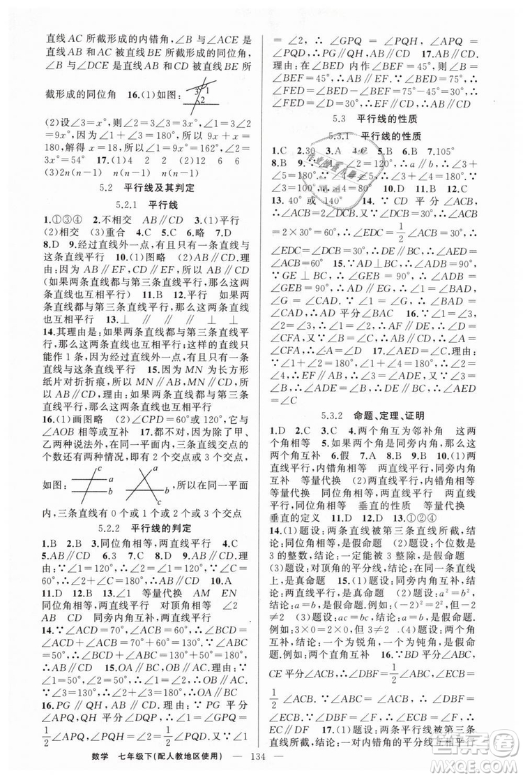 2019年人教地區(qū)使用原創(chuàng)新課堂數(shù)學(xué)下冊(cè)七年級(jí)參考答案