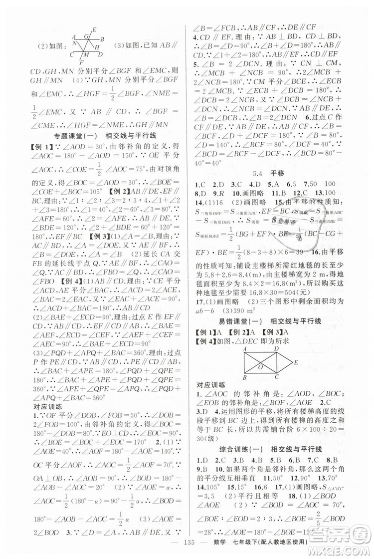 2019年人教地區(qū)使用原創(chuàng)新課堂數(shù)學(xué)下冊(cè)七年級(jí)參考答案