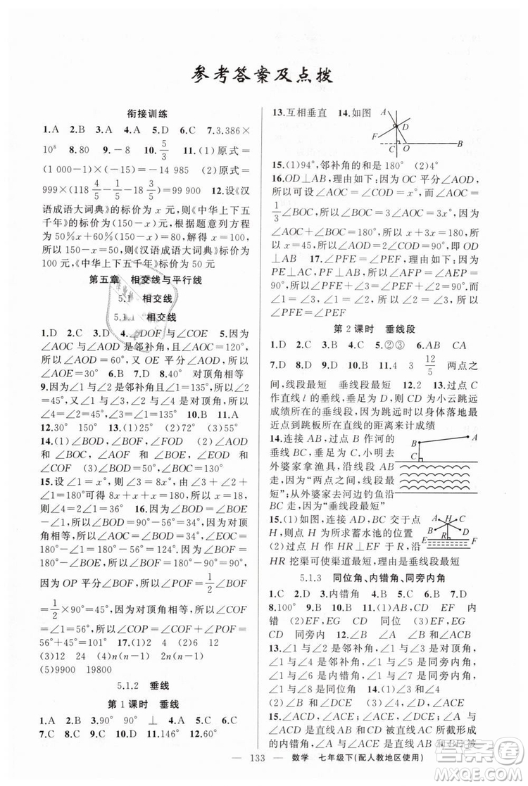 2019年人教地區(qū)使用原創(chuàng)新課堂數(shù)學(xué)下冊(cè)七年級(jí)參考答案
