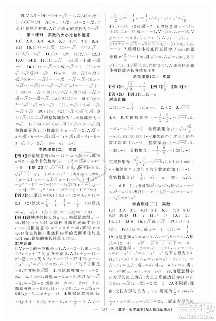 2019年人教地區(qū)使用原創(chuàng)新課堂數(shù)學(xué)下冊(cè)七年級(jí)參考答案