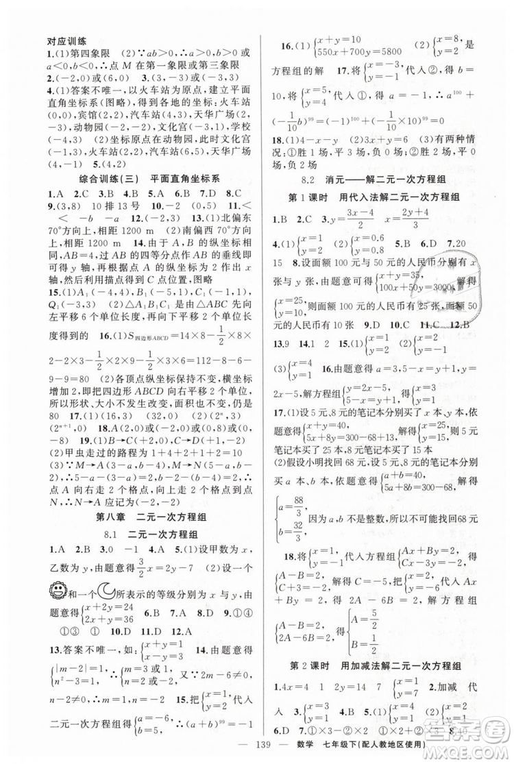 2019年人教地區(qū)使用原創(chuàng)新課堂數(shù)學(xué)下冊(cè)七年級(jí)參考答案