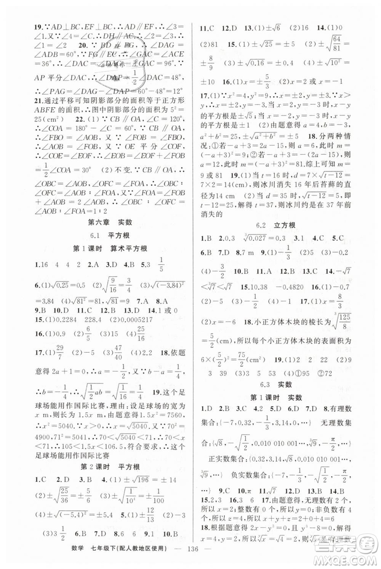 2019年人教地區(qū)使用原創(chuàng)新課堂數(shù)學(xué)下冊(cè)七年級(jí)參考答案