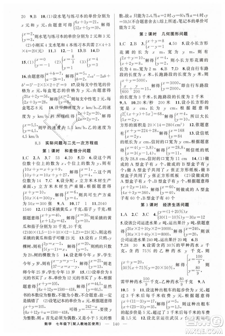 2019年人教地區(qū)使用原創(chuàng)新課堂數(shù)學(xué)下冊(cè)七年級(jí)參考答案