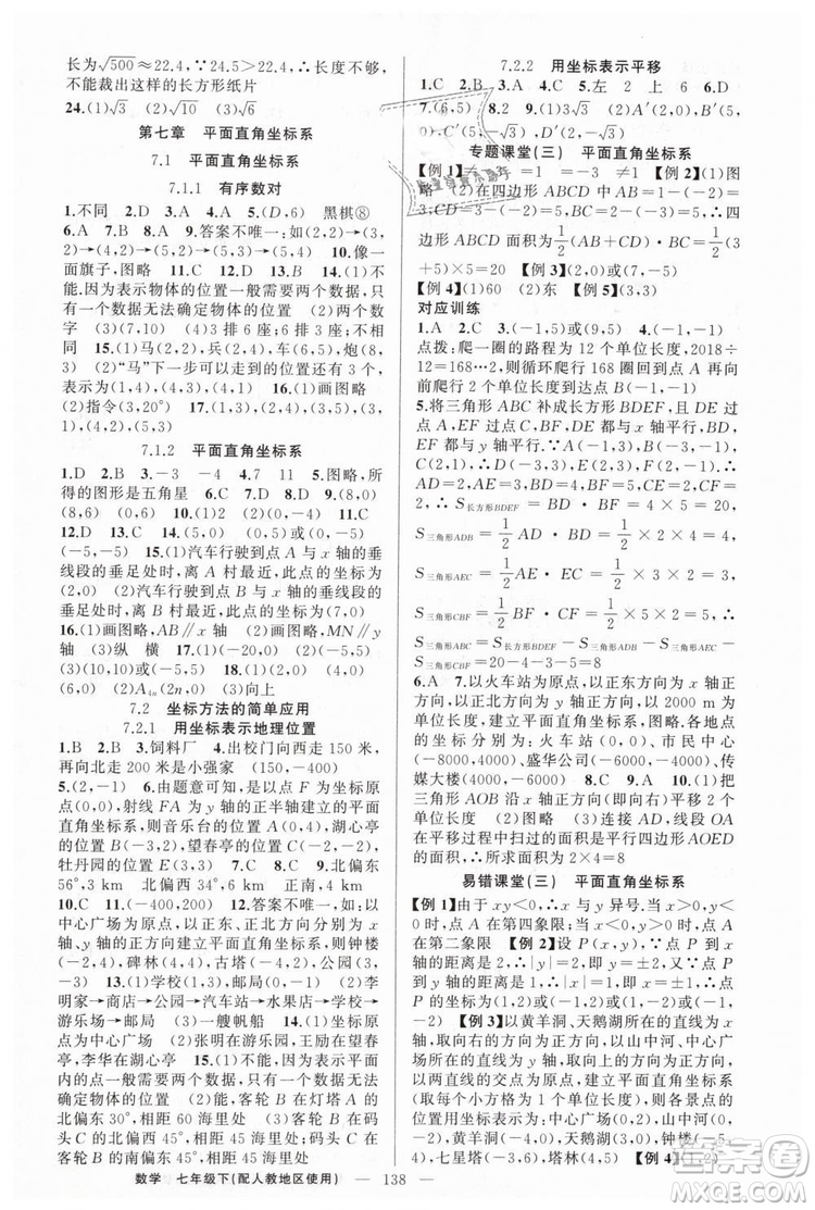 2019年人教地區(qū)使用原創(chuàng)新課堂數(shù)學(xué)下冊(cè)七年級(jí)參考答案
