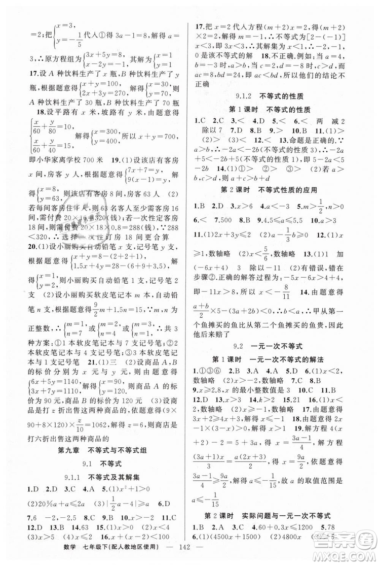 2019年人教地區(qū)使用原創(chuàng)新課堂數(shù)學(xué)下冊(cè)七年級(jí)參考答案