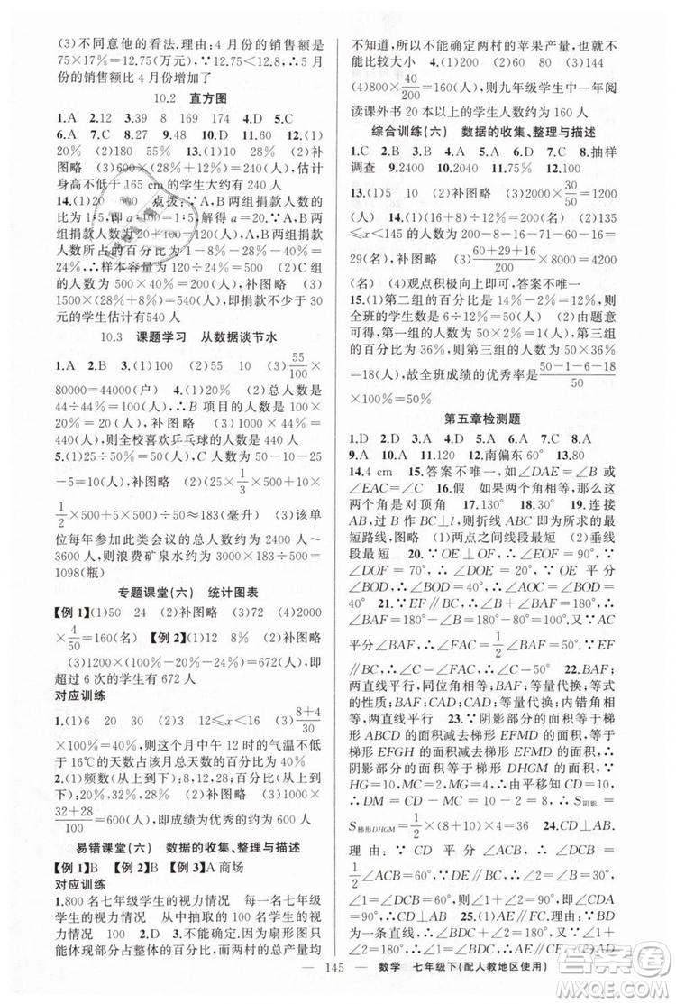 2019年人教地區(qū)使用原創(chuàng)新課堂數(shù)學(xué)下冊(cè)七年級(jí)參考答案