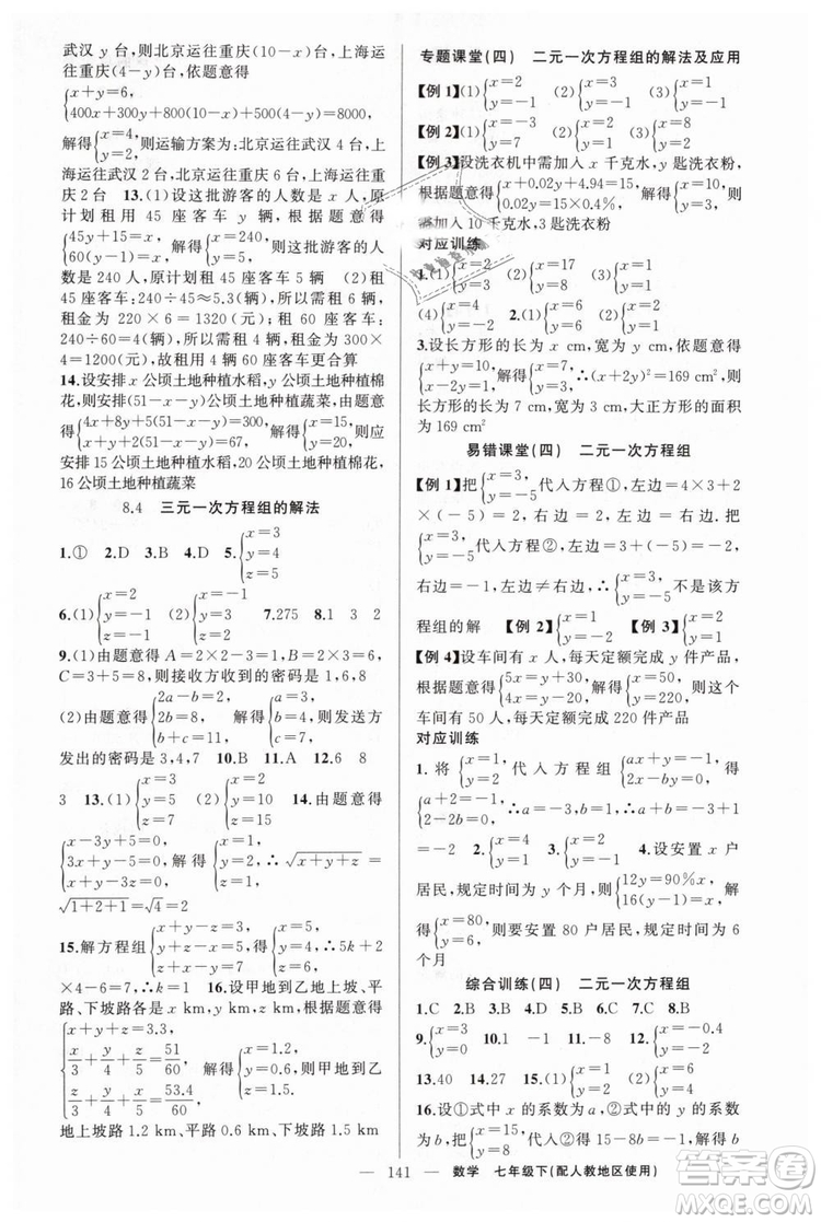 2019年人教地區(qū)使用原創(chuàng)新課堂數(shù)學(xué)下冊(cè)七年級(jí)參考答案