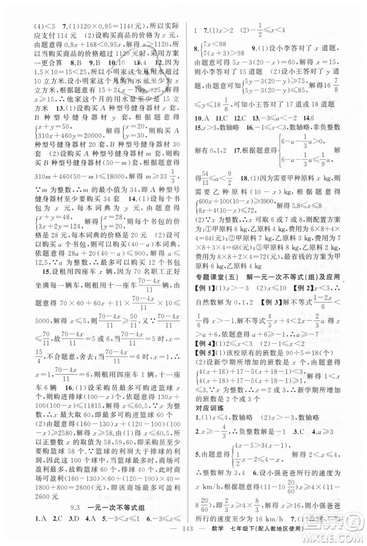 2019年人教地區(qū)使用原創(chuàng)新課堂數(shù)學(xué)下冊(cè)七年級(jí)參考答案