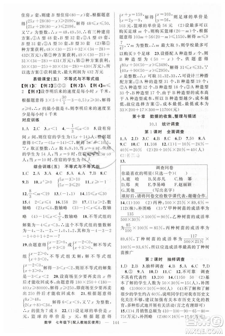 2019年人教地區(qū)使用原創(chuàng)新課堂數(shù)學(xué)下冊(cè)七年級(jí)參考答案