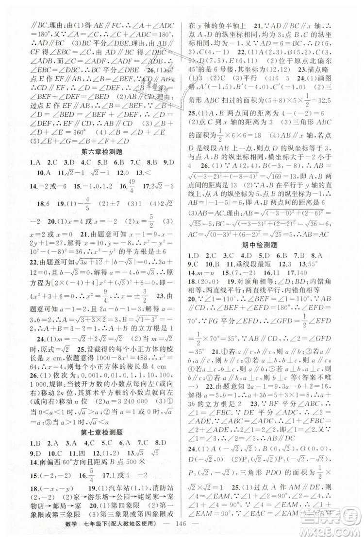 2019年人教地區(qū)使用原創(chuàng)新課堂數(shù)學(xué)下冊(cè)七年級(jí)參考答案