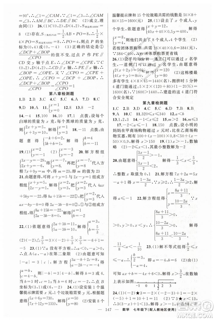 2019年人教地區(qū)使用原創(chuàng)新課堂數(shù)學(xué)下冊(cè)七年級(jí)參考答案