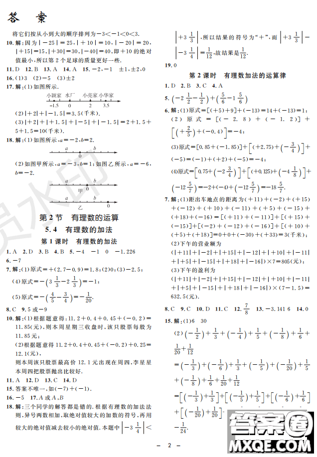 鐘書G金牌金典導(dǎo)學(xué)案2019年數(shù)學(xué)六年級第二學(xué)期參考答案