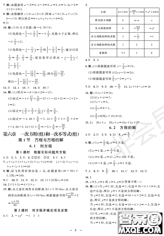 鐘書G金牌金典導(dǎo)學(xué)案2019年數(shù)學(xué)六年級第二學(xué)期參考答案