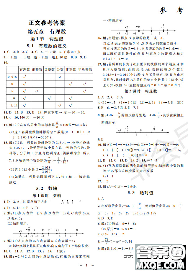 鐘書G金牌金典導(dǎo)學(xué)案2019年數(shù)學(xué)六年級第二學(xué)期參考答案