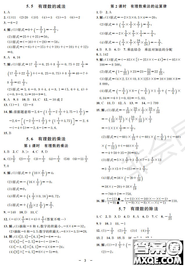 鐘書G金牌金典導(dǎo)學(xué)案2019年數(shù)學(xué)六年級第二學(xué)期參考答案