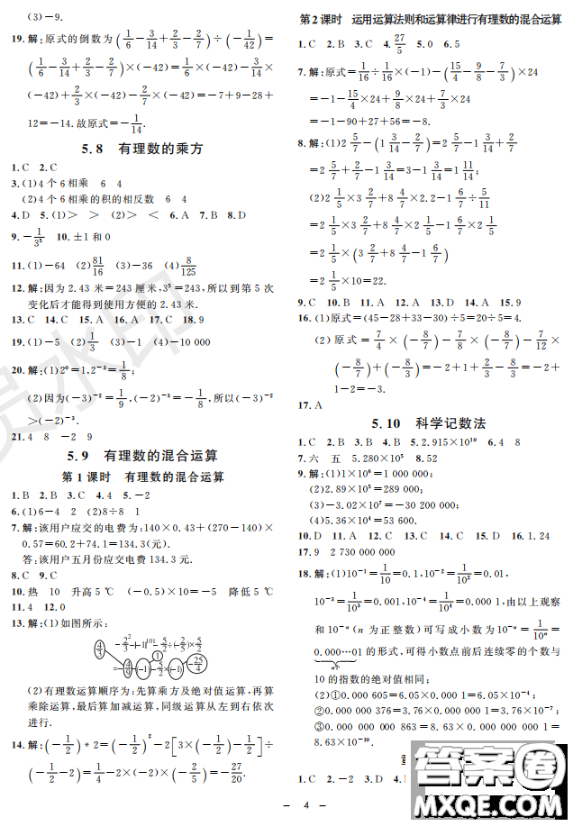 鐘書G金牌金典導(dǎo)學(xué)案2019年數(shù)學(xué)六年級第二學(xué)期參考答案