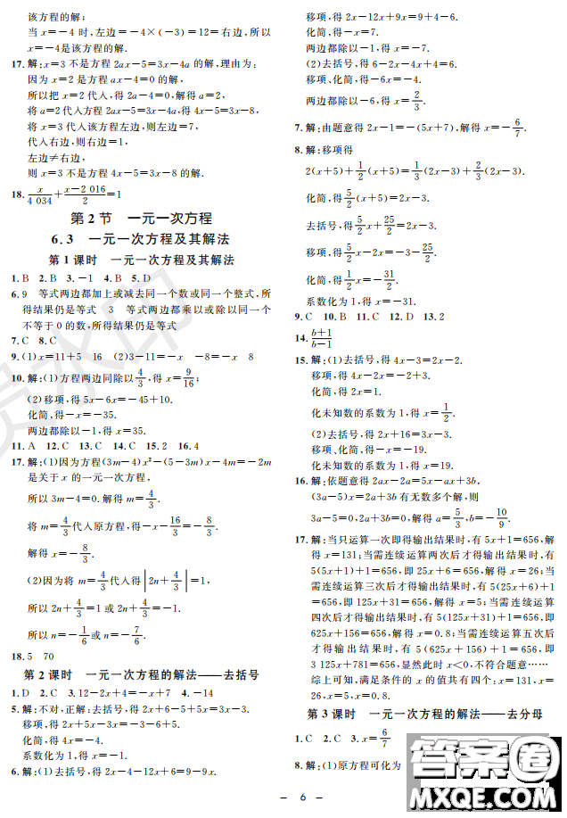 鐘書G金牌金典導(dǎo)學(xué)案2019年數(shù)學(xué)六年級第二學(xué)期參考答案