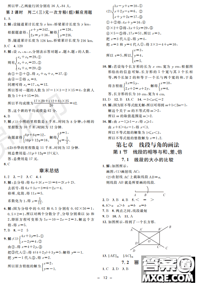 鐘書G金牌金典導(dǎo)學(xué)案2019年數(shù)學(xué)六年級第二學(xué)期參考答案