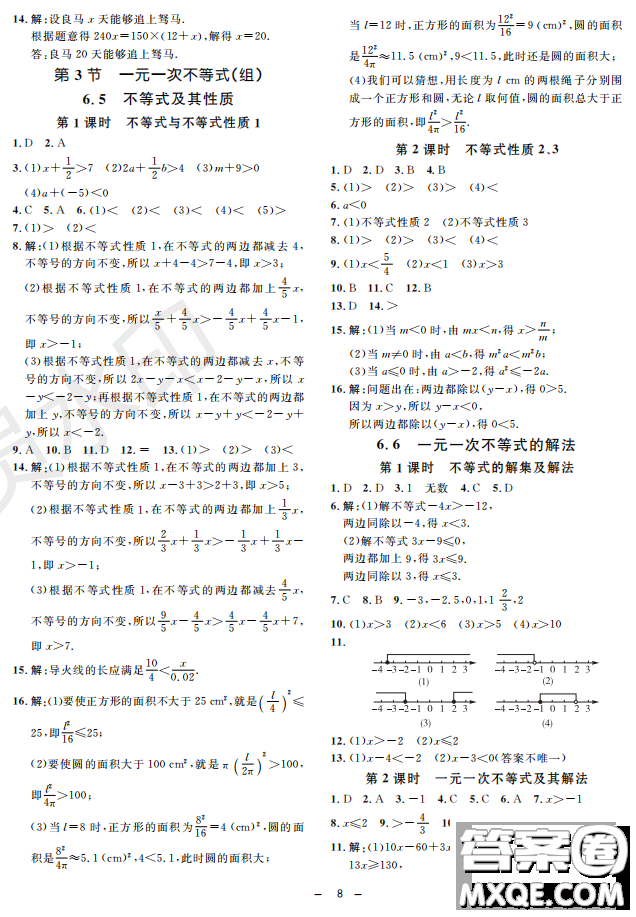 鐘書G金牌金典導(dǎo)學(xué)案2019年數(shù)學(xué)六年級第二學(xué)期參考答案