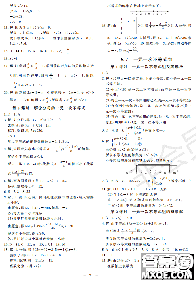鐘書G金牌金典導(dǎo)學(xué)案2019年數(shù)學(xué)六年級第二學(xué)期參考答案