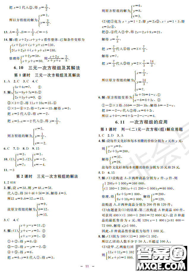 鐘書G金牌金典導(dǎo)學(xué)案2019年數(shù)學(xué)六年級第二學(xué)期參考答案